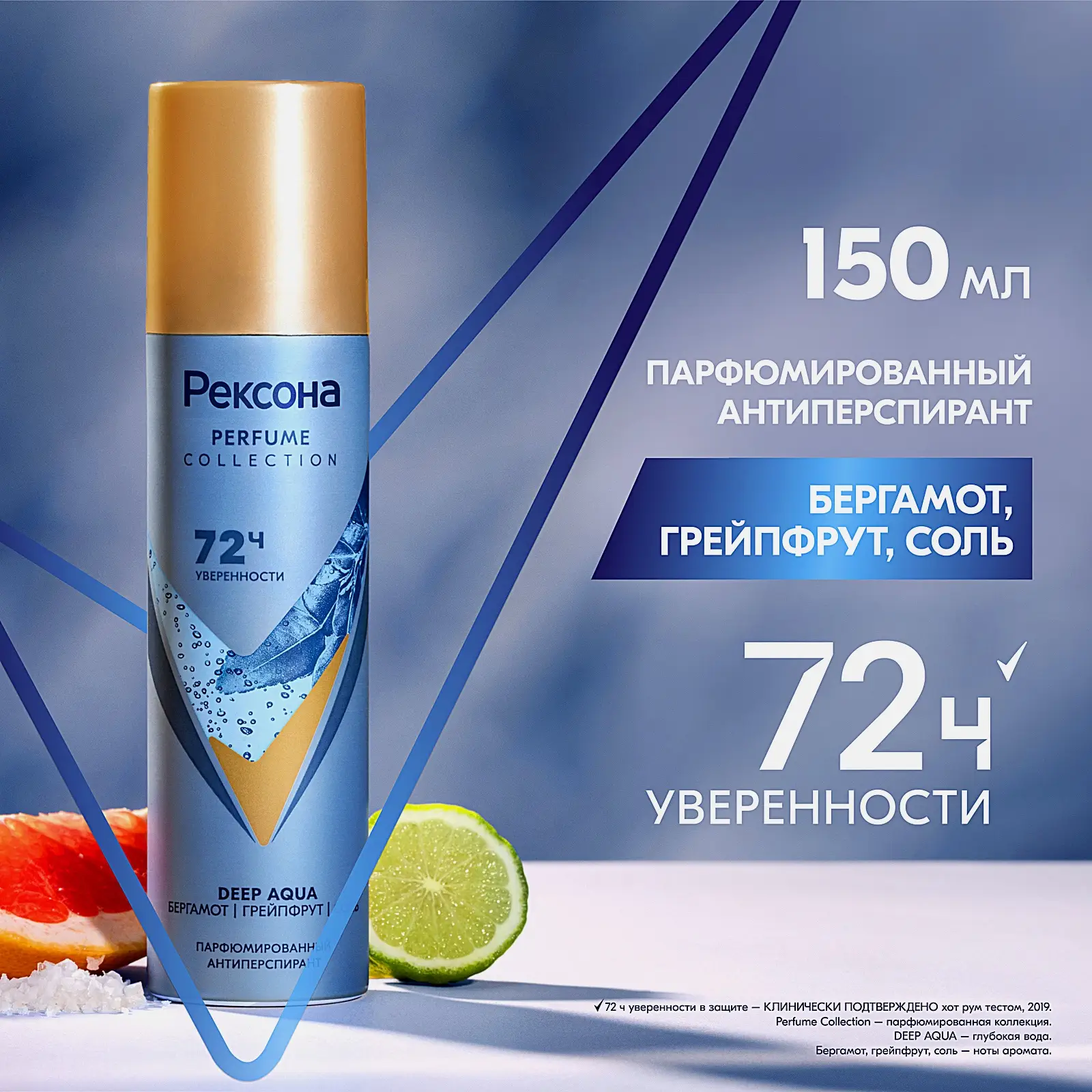 Антиперспирант Рексона Парфюмированный Deep Aqua аэрозоль 150мл