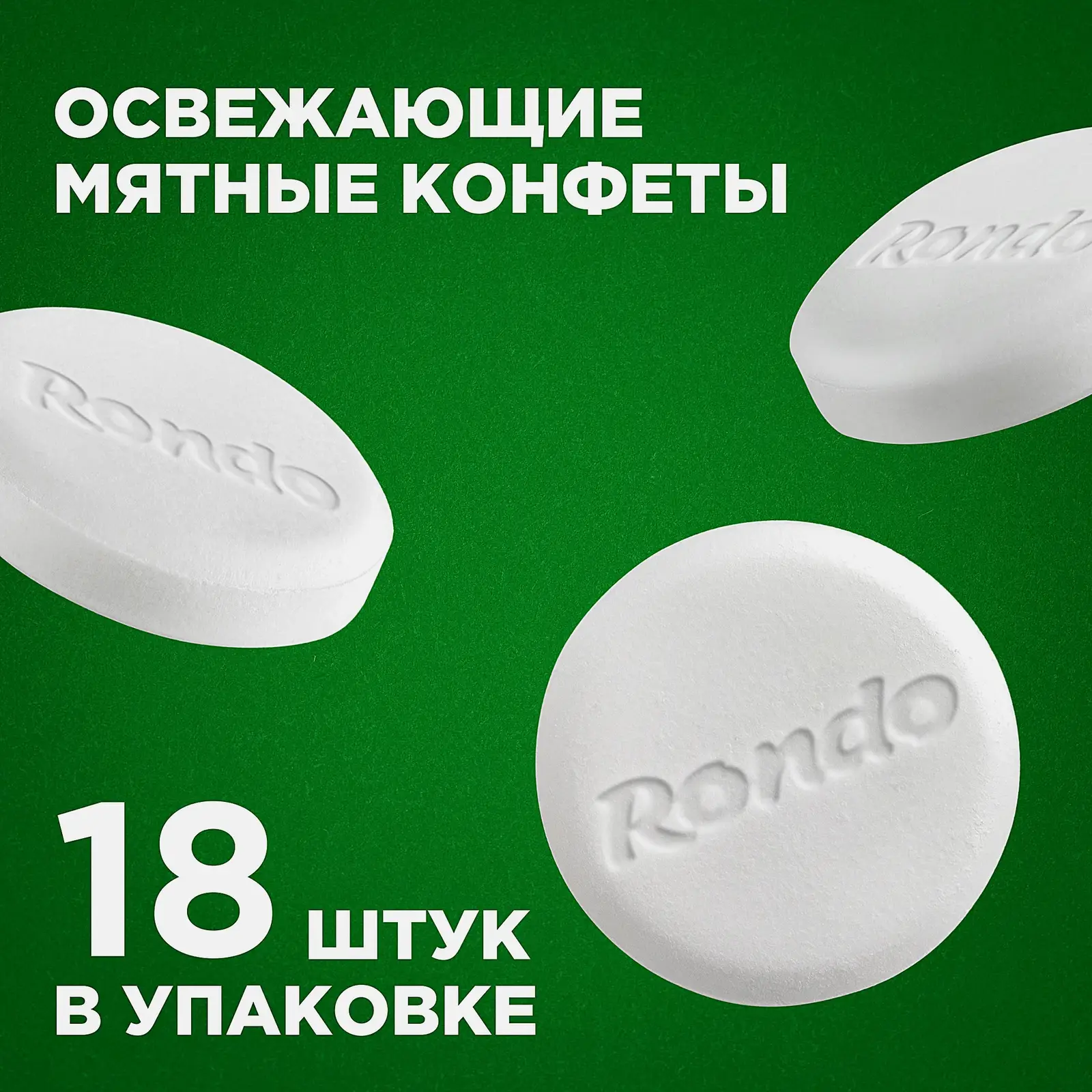 Драже Мята Rondo 30г - фото 3 Драже Мята Rondo 30г - фото 3