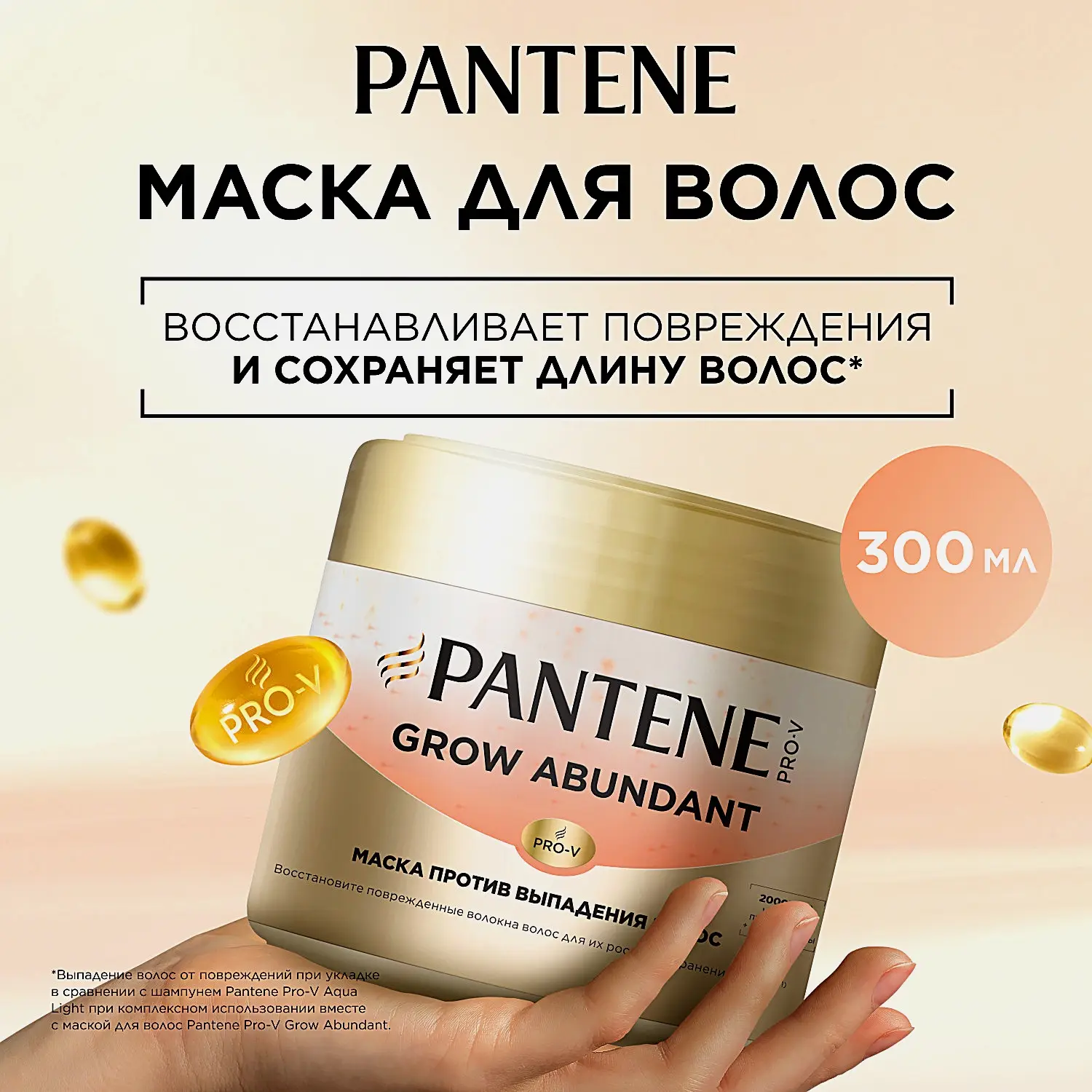 Маска против выпадения волос Grow Abundant Pantene 300мл - фото 2 Маска против выпадения волос Grow Abundant Pantene 300мл - фото 2