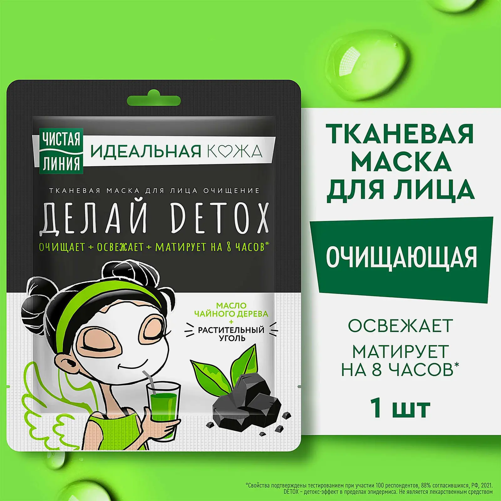 Очищающая маска для лица Идеальная кожа Чистая линия