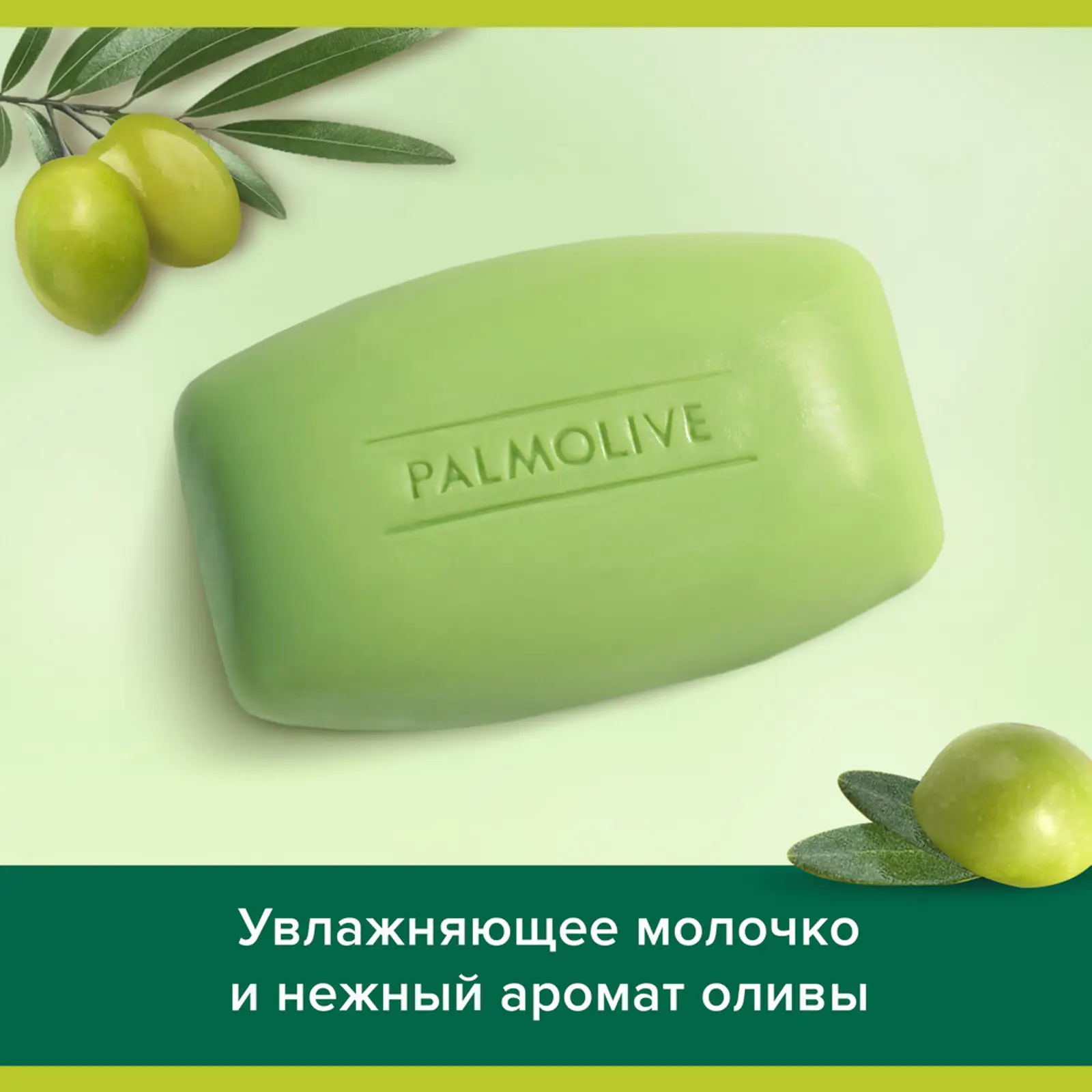 Мыло Palmolive Натурэль Интенсивное увлажнение с экстрактом оливы и увлажняющим молочком 90г