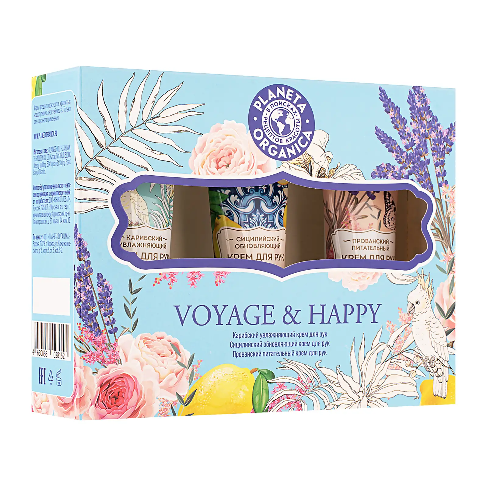 Подарочный набор Planeta Organica Крем для рук Voyage&Happy 150мл