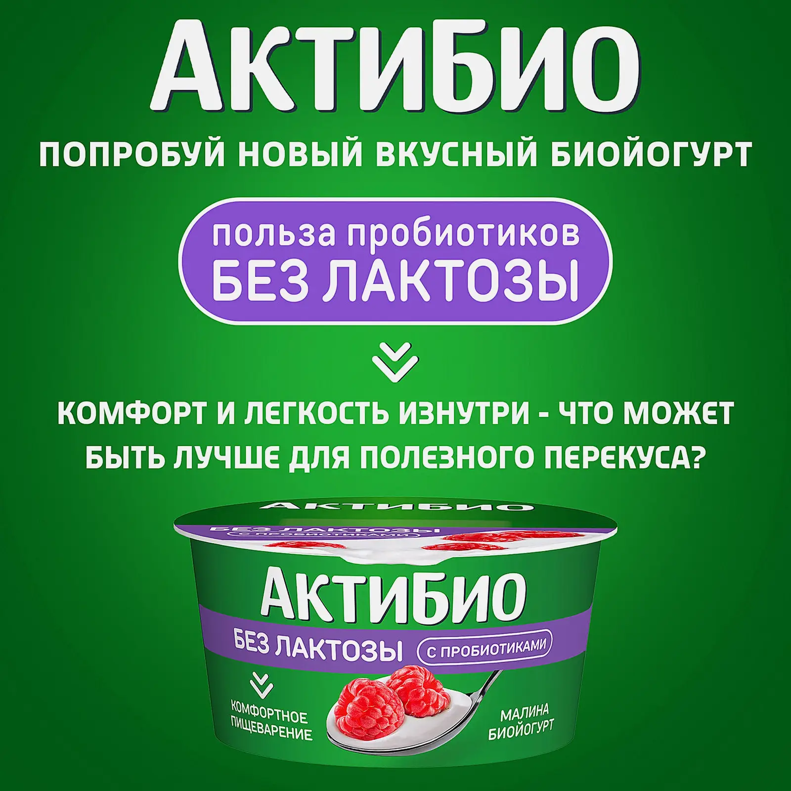 Биойогурт безлактозный малина Актибио 3% 130г - фото 4