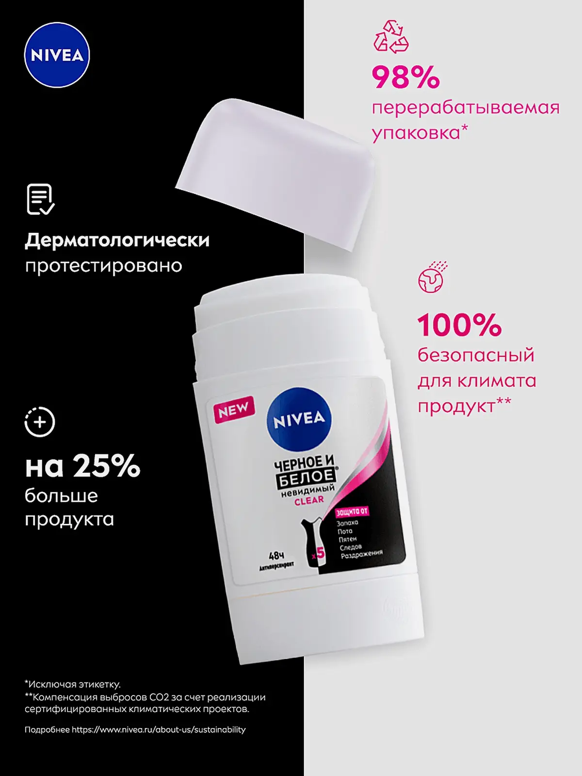 Антиперспирант Черное и белое женский NIVEA 50мл - фото 5 Антиперспирант Черное и белое женский NIVEA 50мл - фото 5