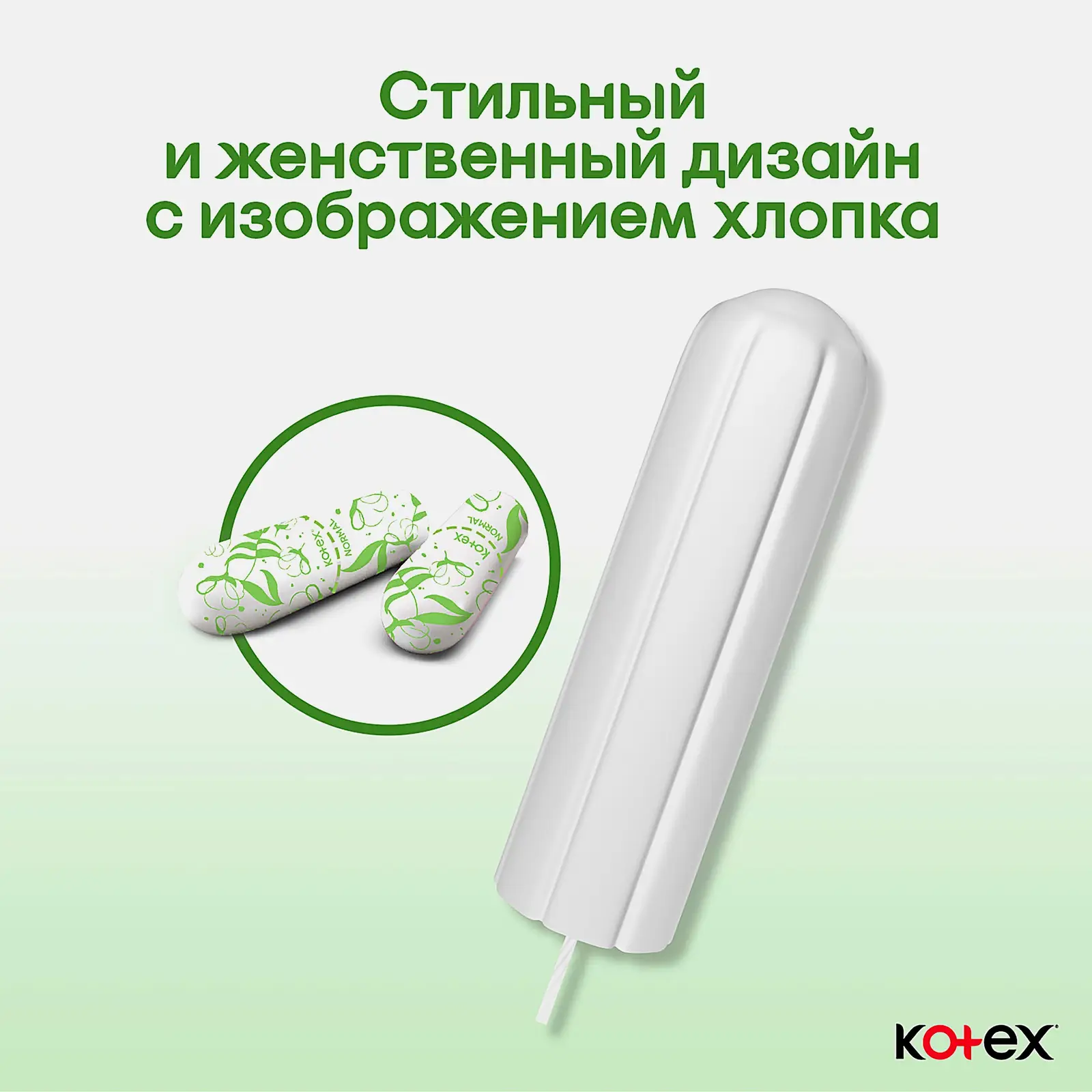Тампоны Kotex Natural Нормал 16шт