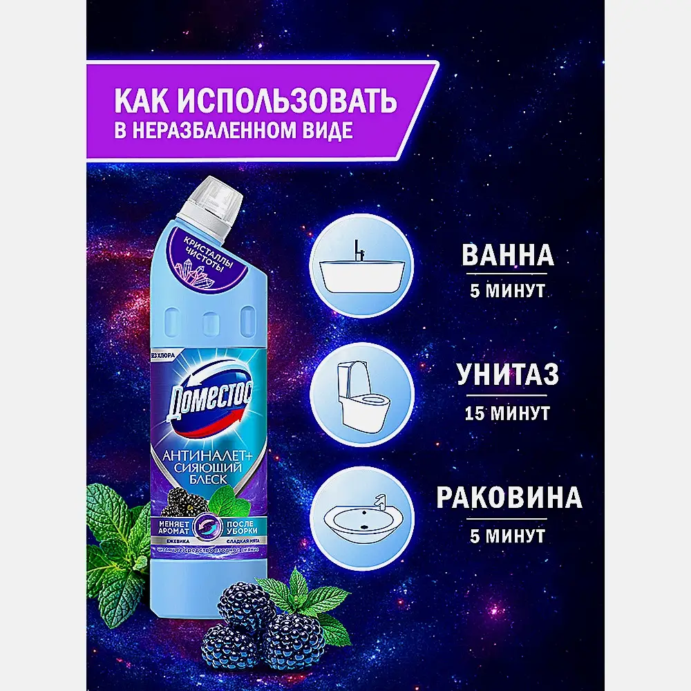 Чистящее средство Кристаллы чистоты Ягодное сияние Доместос 750мл - фото 9