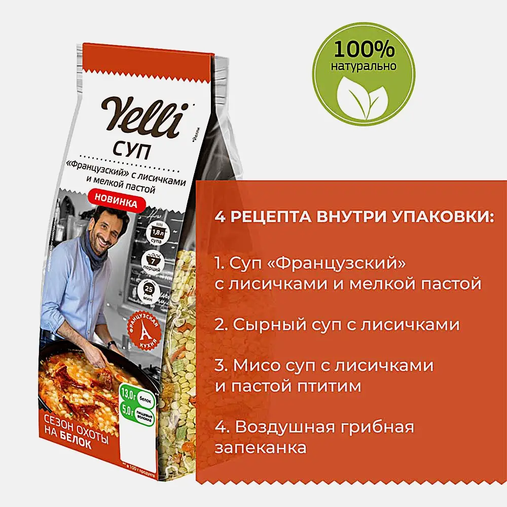 Суп французский с лисичками и мелкой пастой Yelli 180г - фото 4