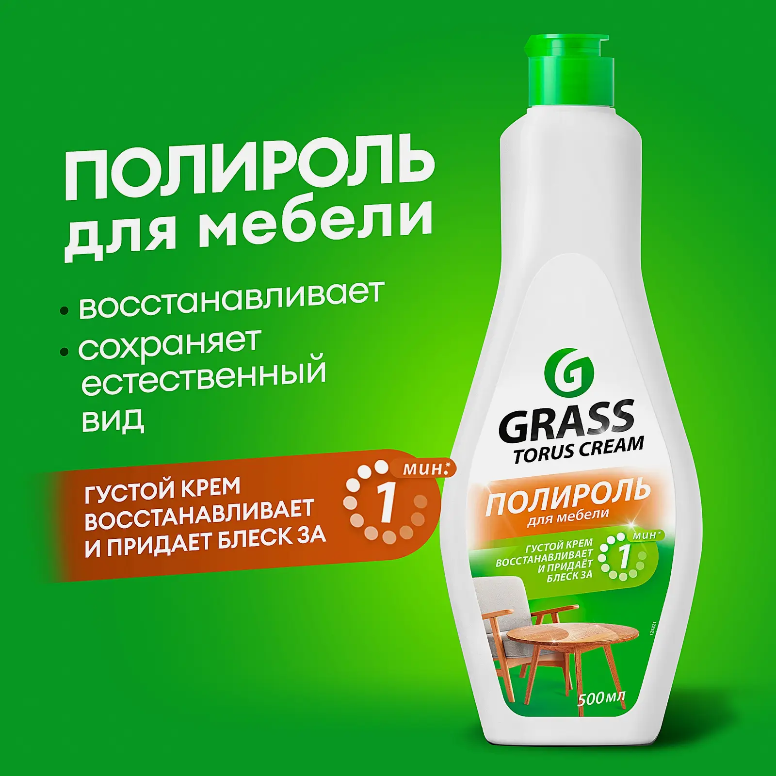 Очиститель-полироль для мебели Grass Torus 500мл - фото 2