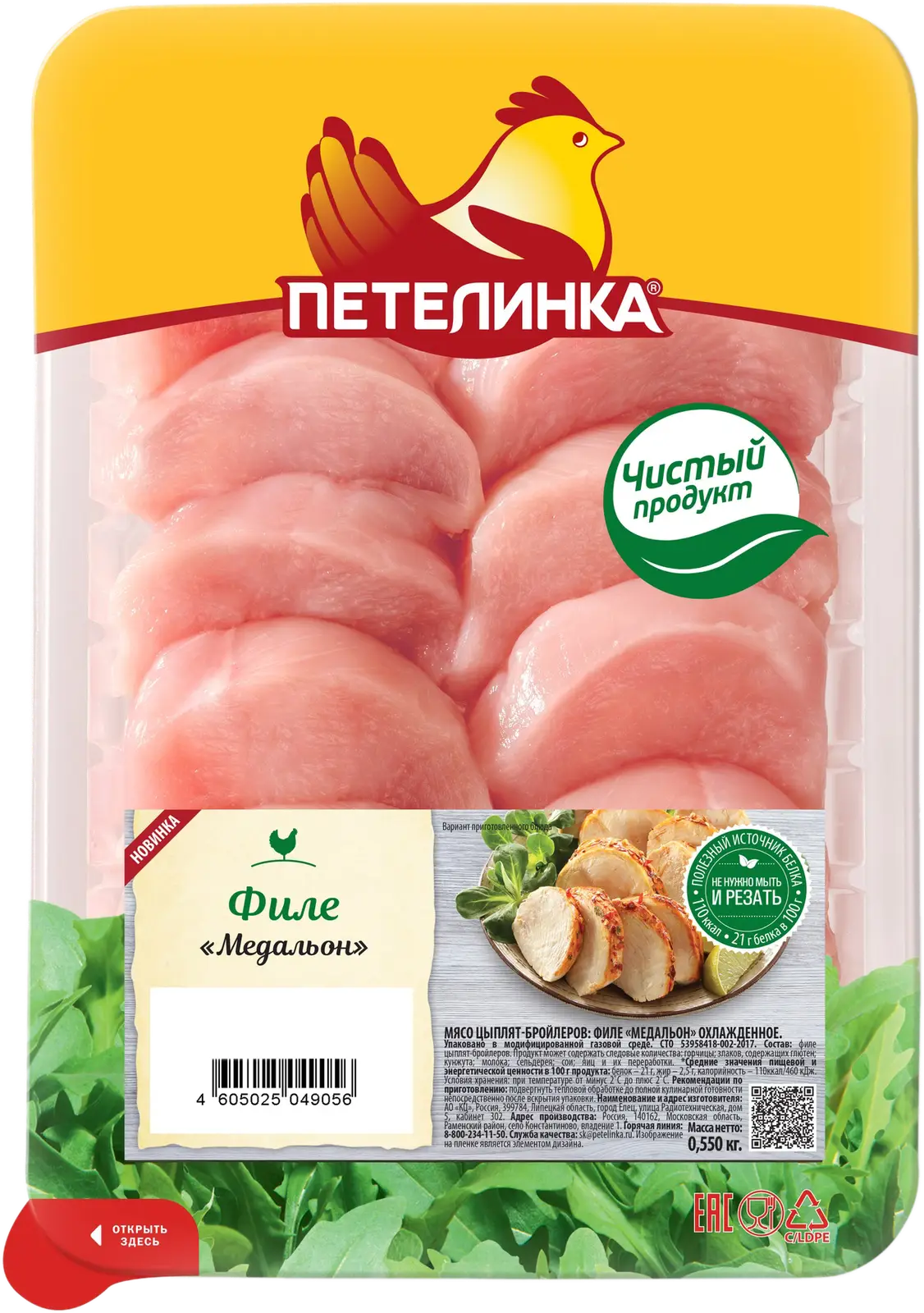 Филе медальон цыпленка-бройлера Петелинка 550г — в каталоге на сайте ...