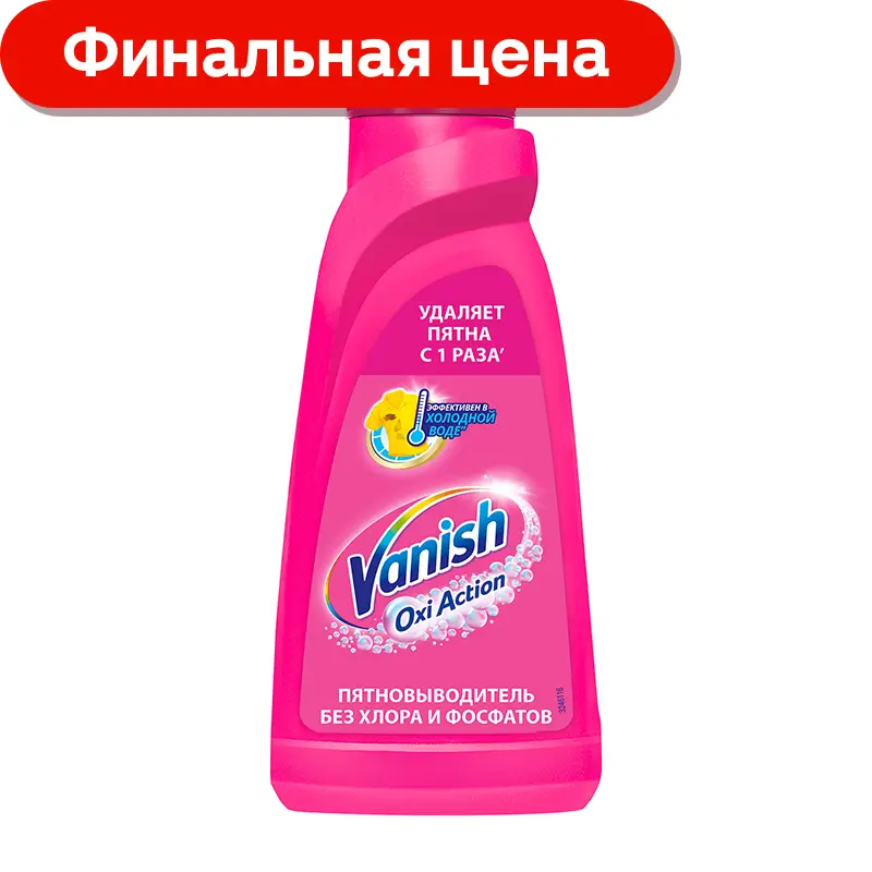 Пятновыводитель Vanish Oxi Action для цветного или белого белья 450мл в ассортименте