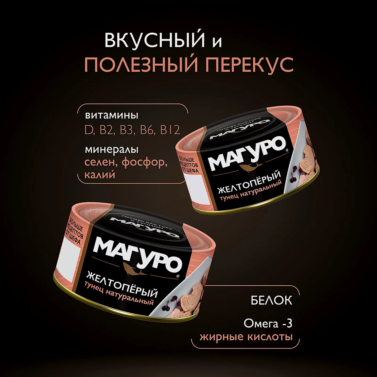 Желтоперый тунец натуральный филе-кусочки Магуро 170г