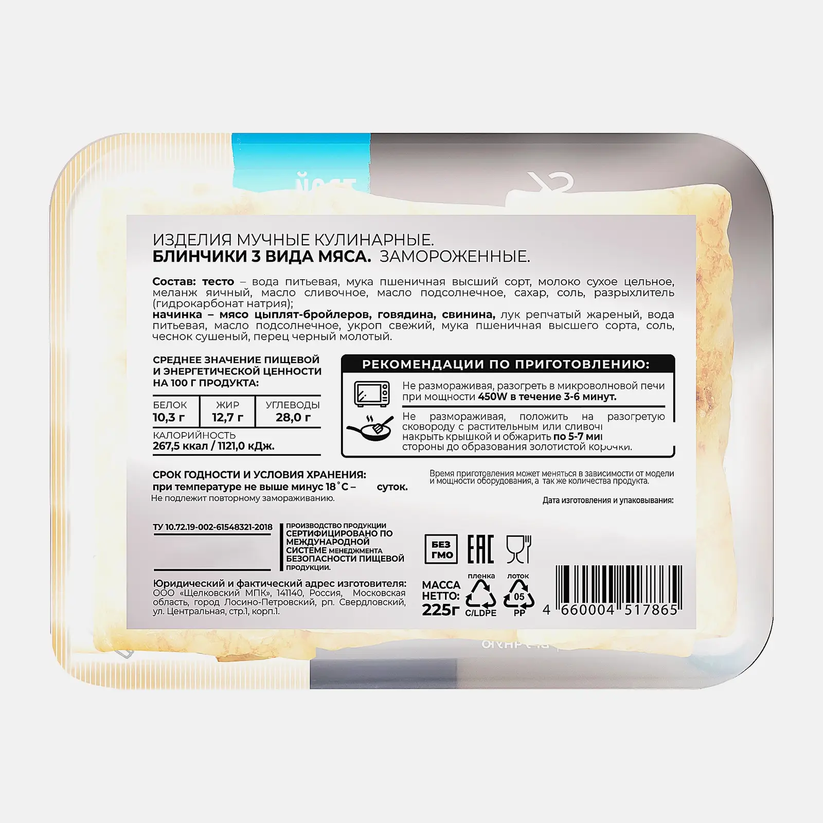Блинчики Sибирская коллекция 3 вида мяса 225г - фото 3