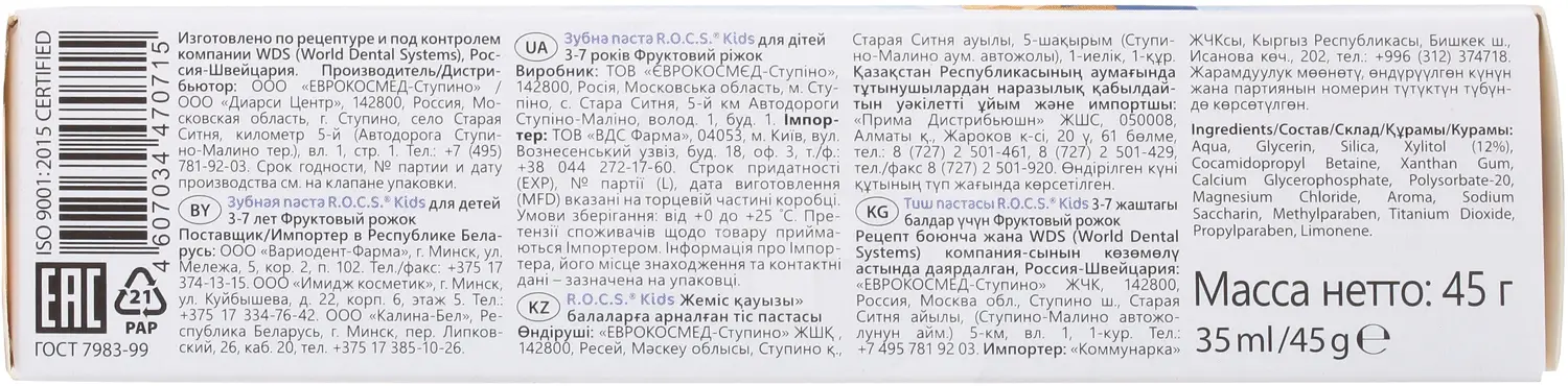 Зубная паста R.O.C.S. Фруктовая детская 45г