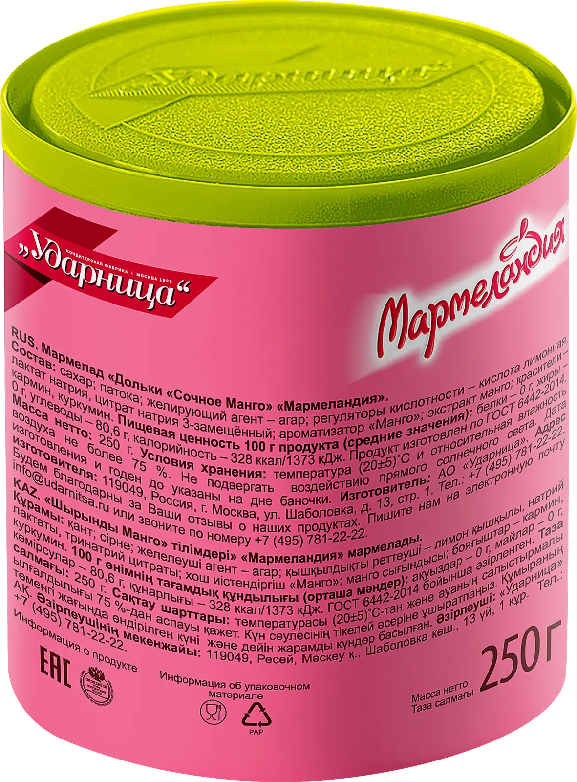 Мармелад дольки Сочное Манго Мармеландия 250г - фото 2 Мармелад дольки Сочное Манго Мармеландия 250г - фото 2