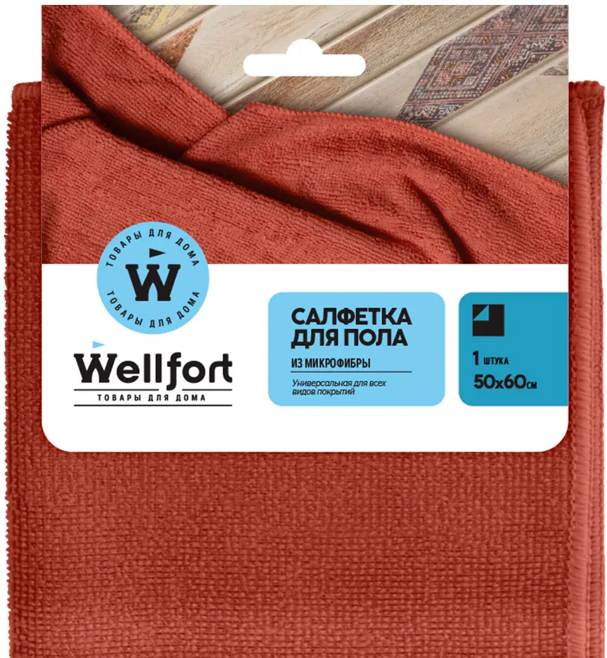 Салфетка Wellfort для пола универсальная 50*60см в ассортименте