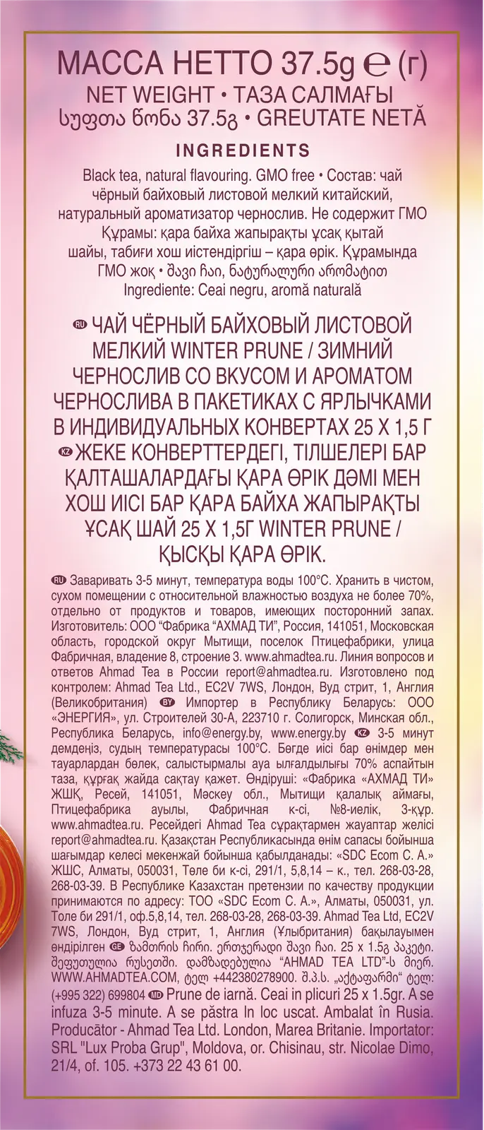 Чай черный Ahmad Tea Winter Prune с черносливом 25пак 37.5г — в каталоге на  сайте сети Магнит | Краснодар