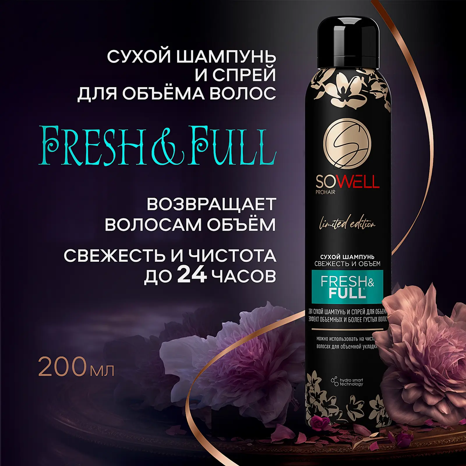 Сухой шампунь для волос Свежесть и объем Sowell Fresh & Full 200мл - фото 2