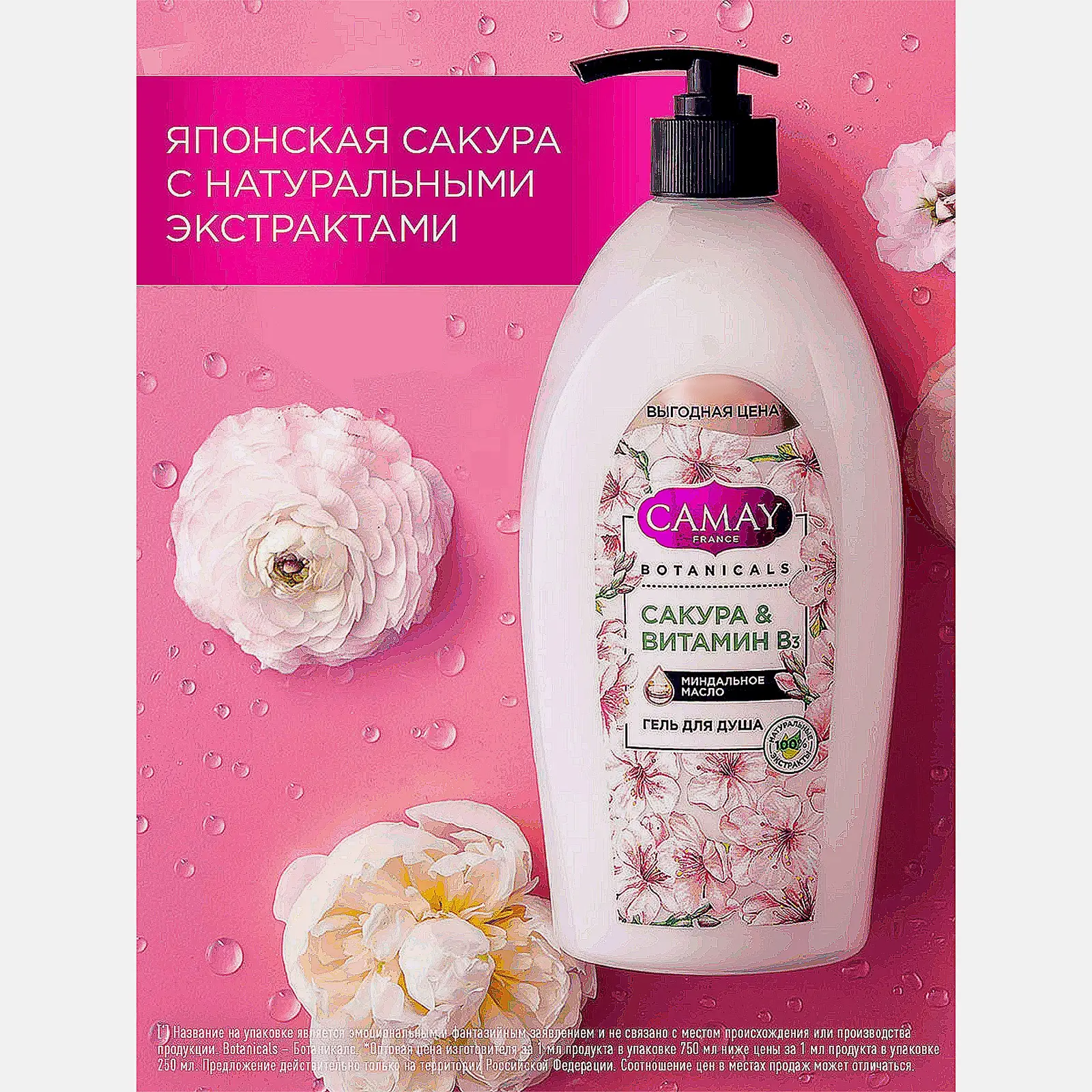 Гель для душа Camay Botanicals Японская сакура 750мл - фото 2 Гель для душа Camay Botanicals Японская сакура 750мл - фото 2