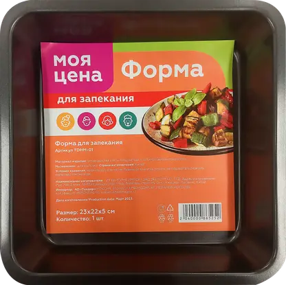 Форма для запекания Моя цена квадратная антипригарная 23*22*5см