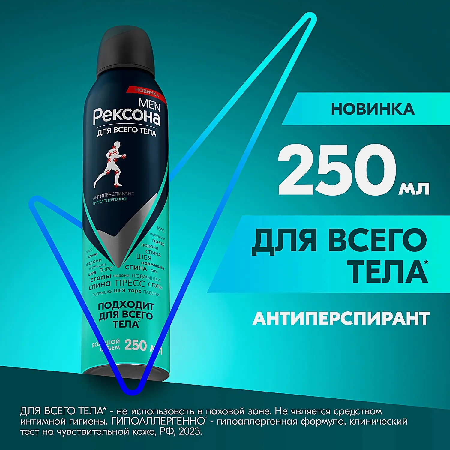 Гипоаллергенный антиперспирант для тела аэрозоль Рексона Men 250мл - фото 5 Гипоаллергенный антиперспирант для тела аэрозоль Рексона Men 250мл - фото 5