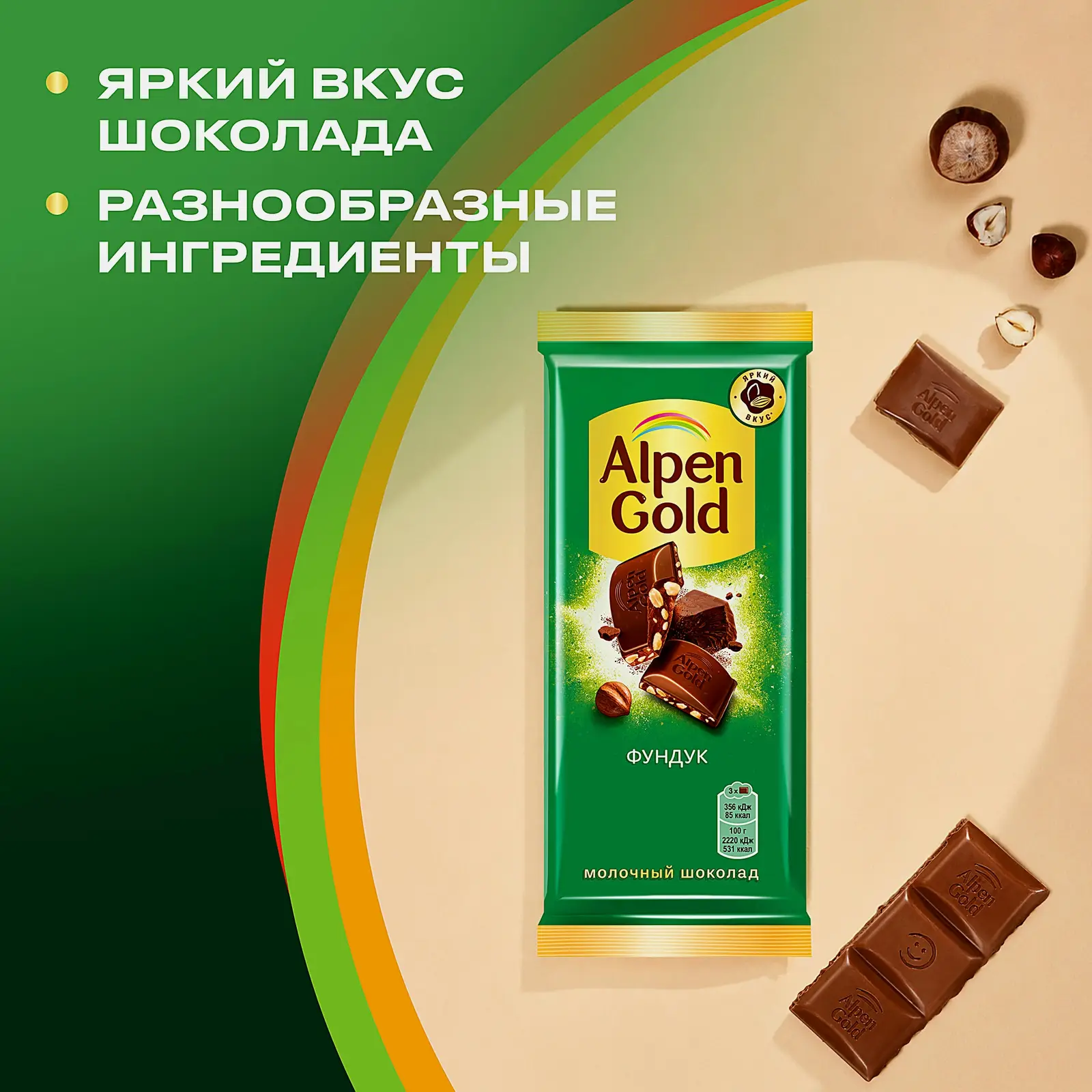 Молочный шоколад с фундуком Alpen Gold 80г - фото 4 Молочный шоколад с фундуком Alpen Gold 80г - фото 4