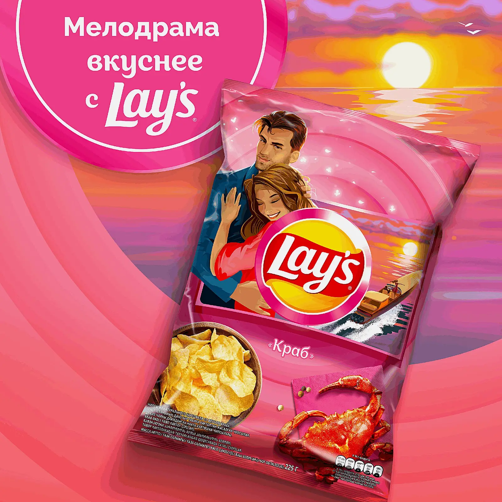 Чипсы Lays Краб 225г - фото 4