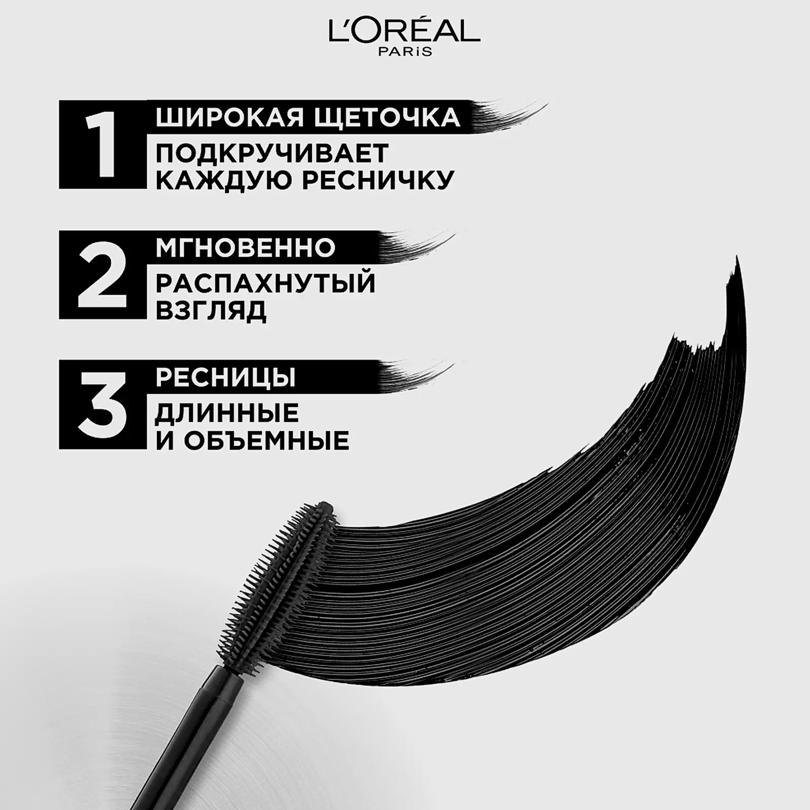 Тушь для ресниц Черная L’Oréal Paris False Lashes