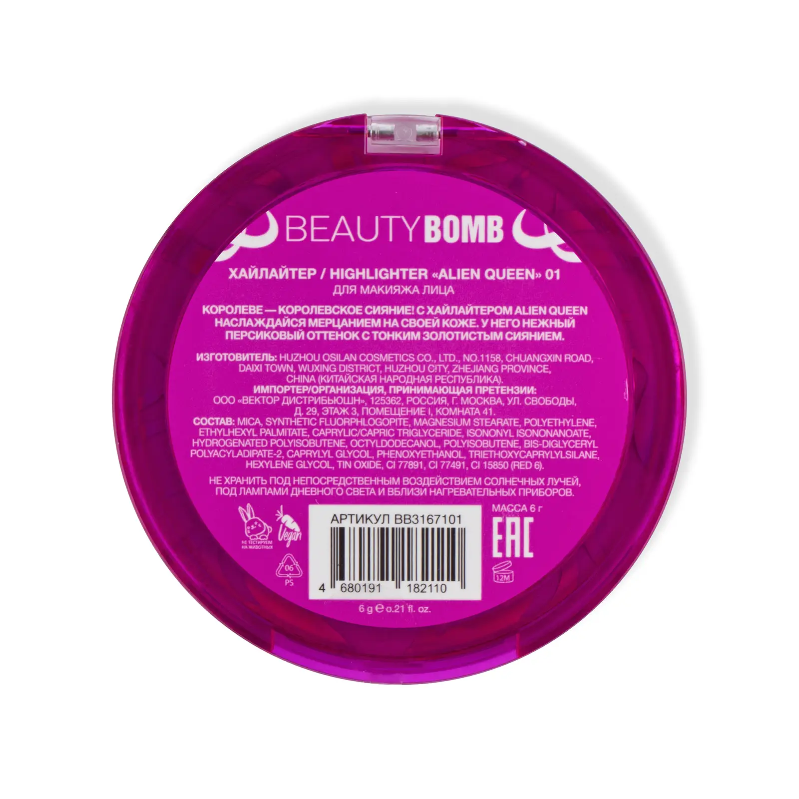 Хайлайтер Beauty Bomb Alien Queen 01