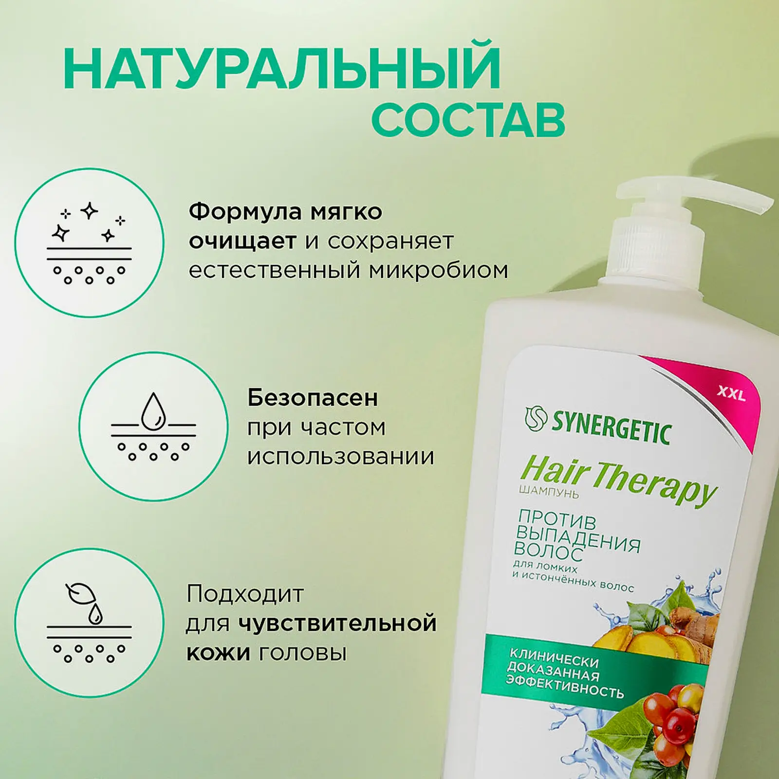 Шампунь против выпадения волос Synergetic Hair Therapy 900мл