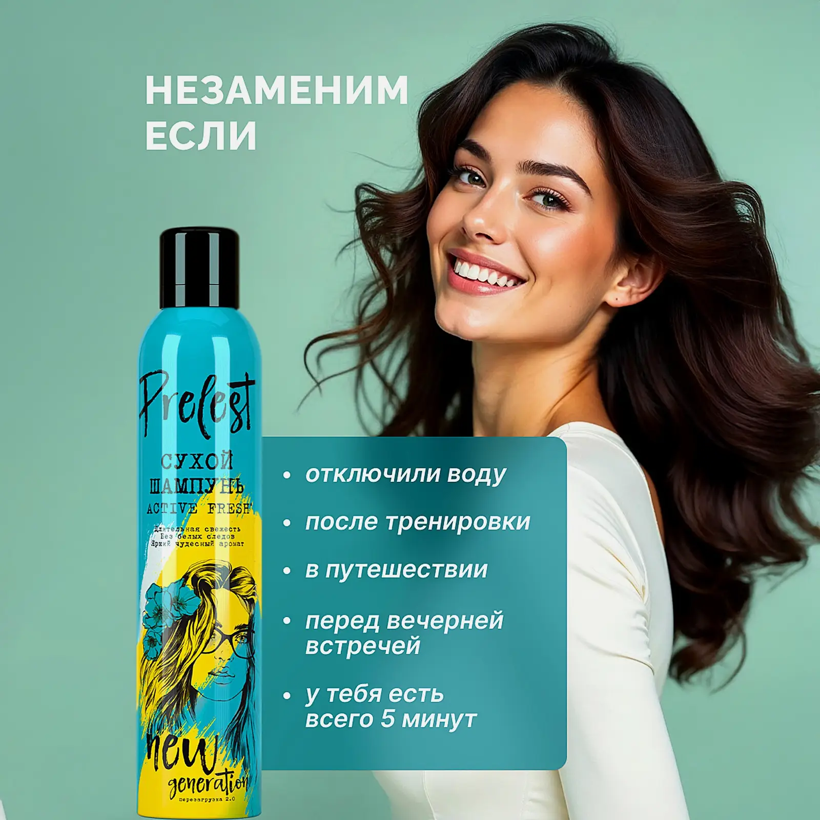 Сухой шампунь для волос Active Fresh Прелесть New Generation 200мл