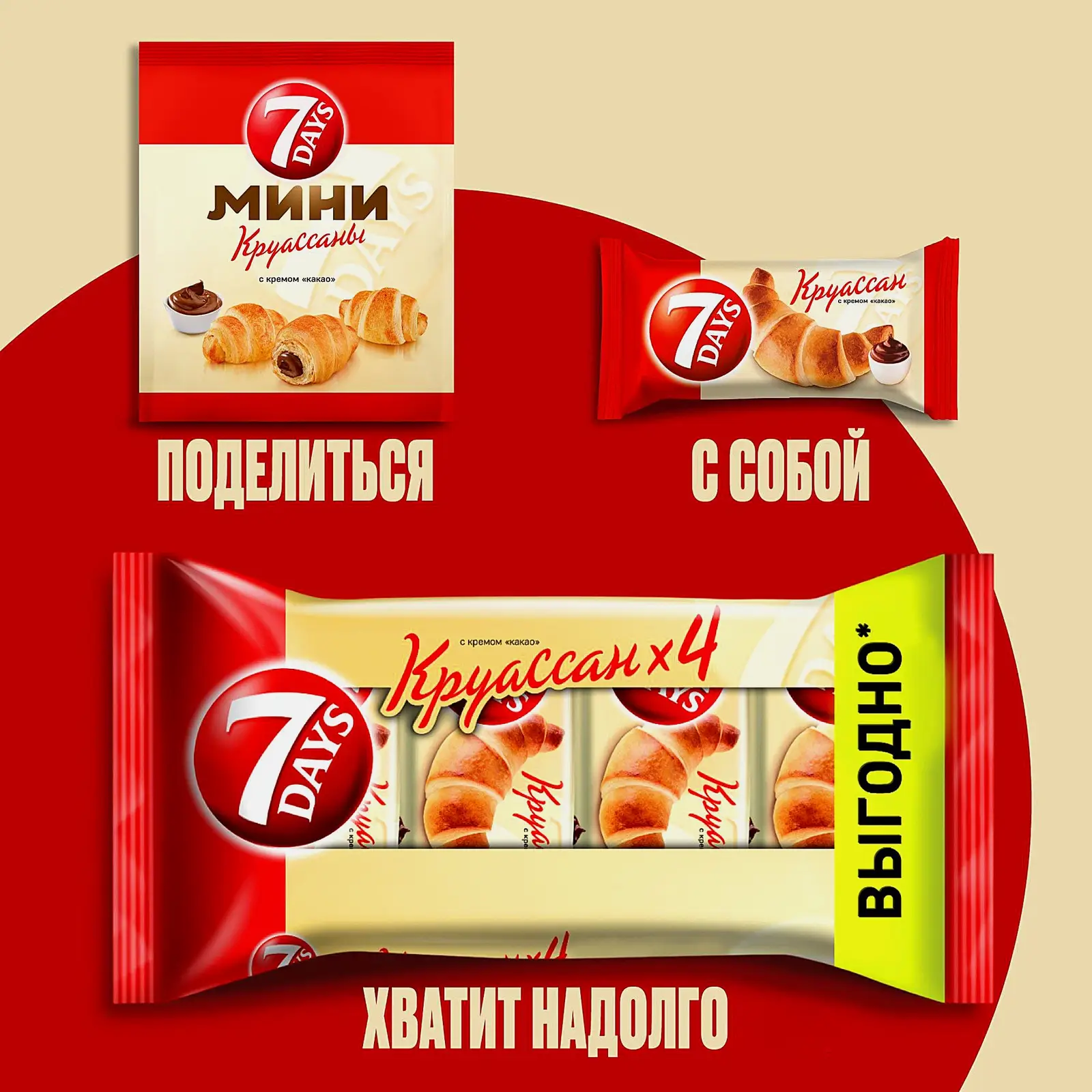 Мини-круассаны со вкусом игристого вина 7 Days 265г