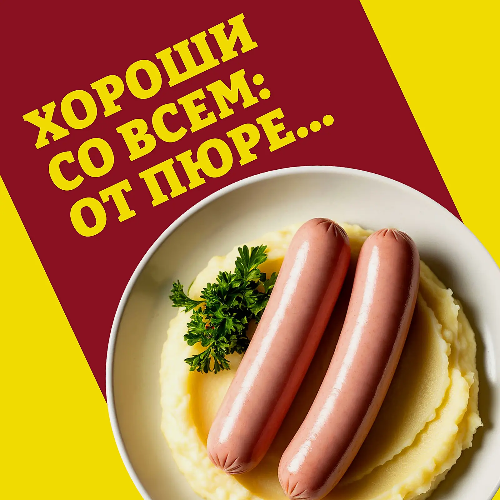 Сосиски Папа может Супер Сытные 600г