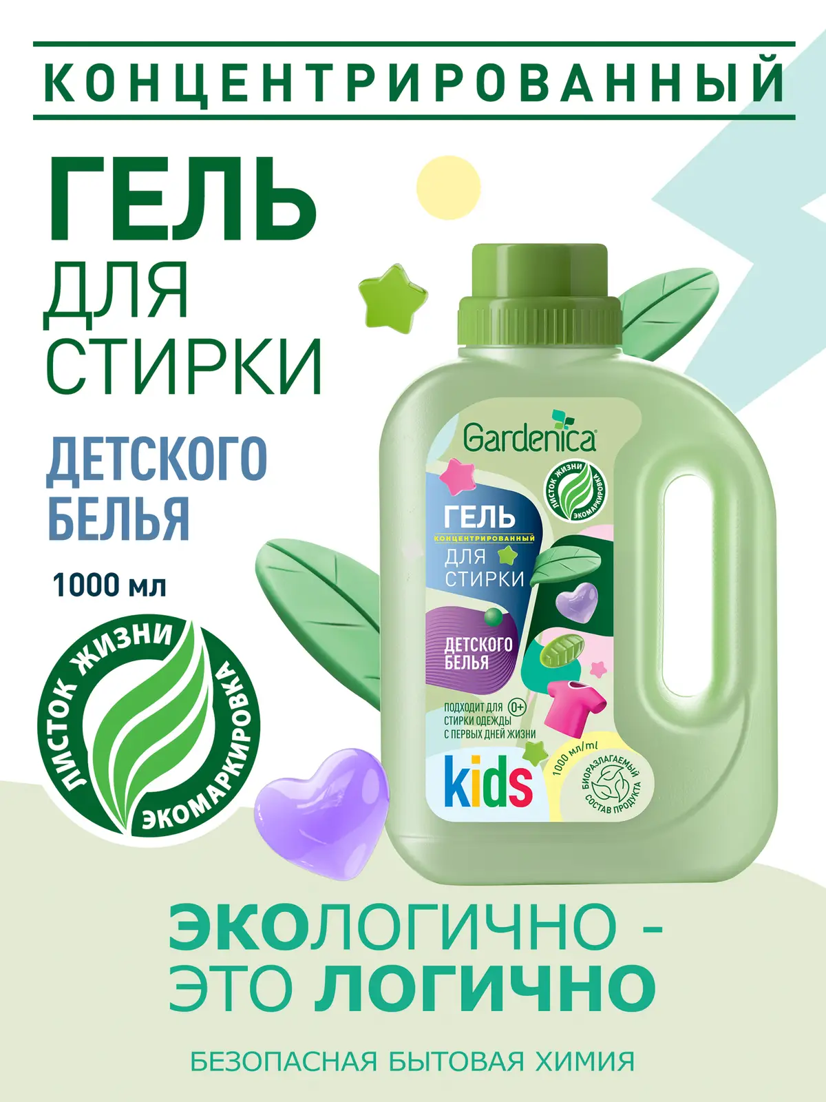 Гель для стирки Gardenica детского белья 1л