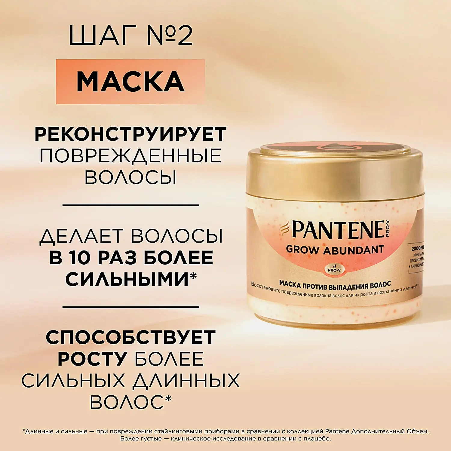 Маска против выпадения волос Grow Abundant Pantene 300мл - фото 3 Маска против выпадения волос Grow Abundant Pantene 300мл - фото 3