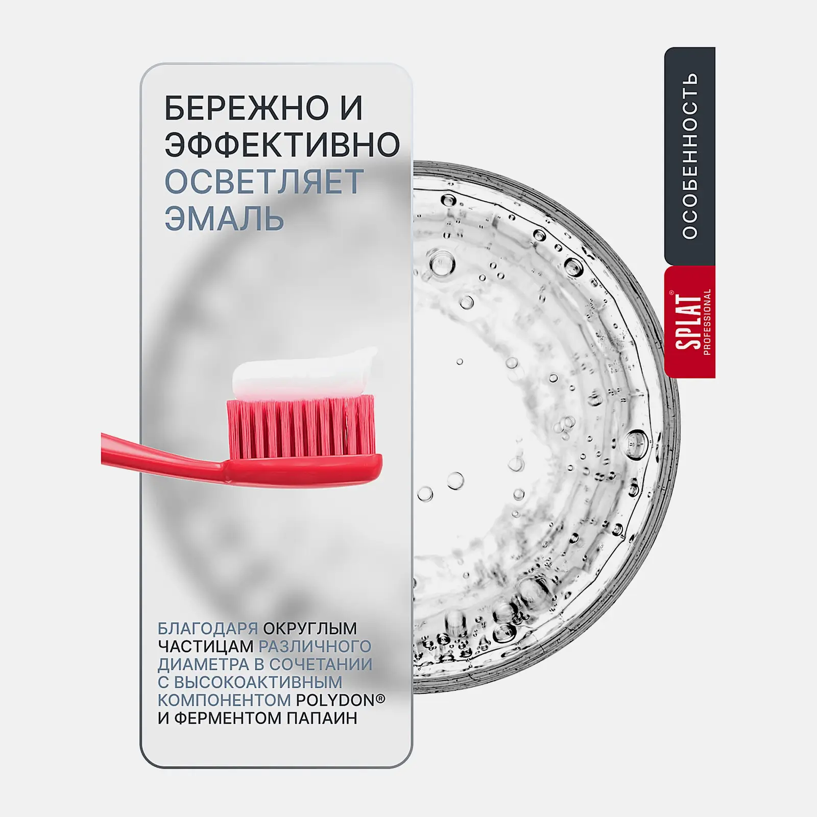 Зубная паста Splat Professional Отбеливание Плюс 40мл - фото 3