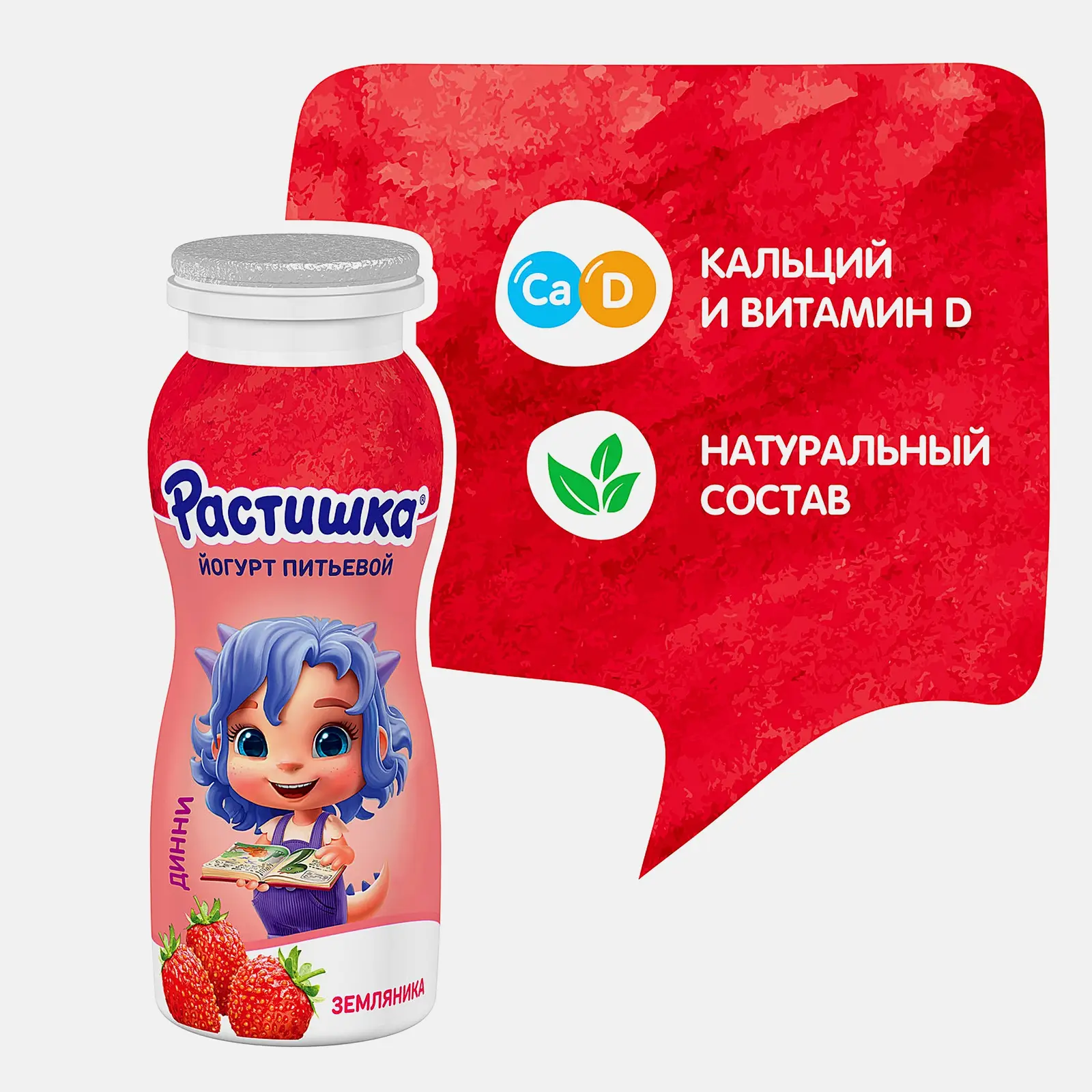 Йогурт питьевой Растишка Земляника 1.6% 90г