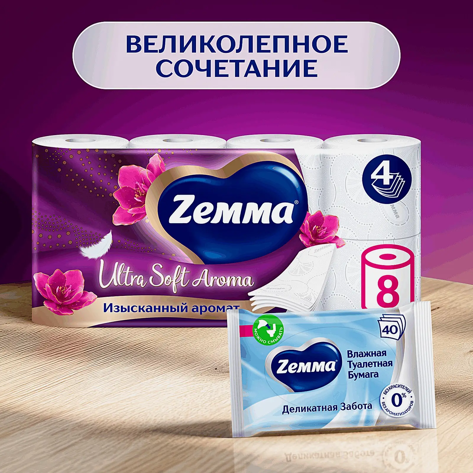 Туалетная бумага 4 слоя 8 рулонов Aroma Ultra Soft Zemma - фото 6