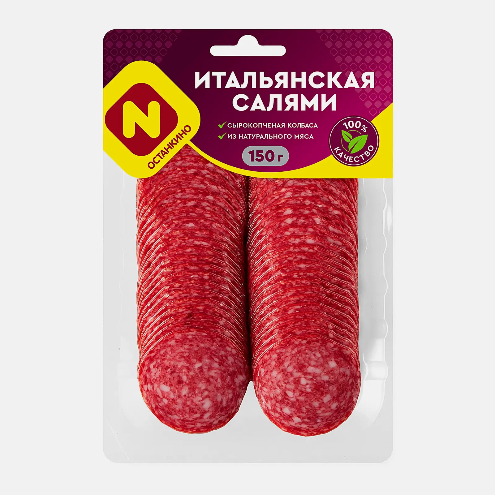 Колбаса Останкино Салями Итальянская сырокопченая нарезка 150г