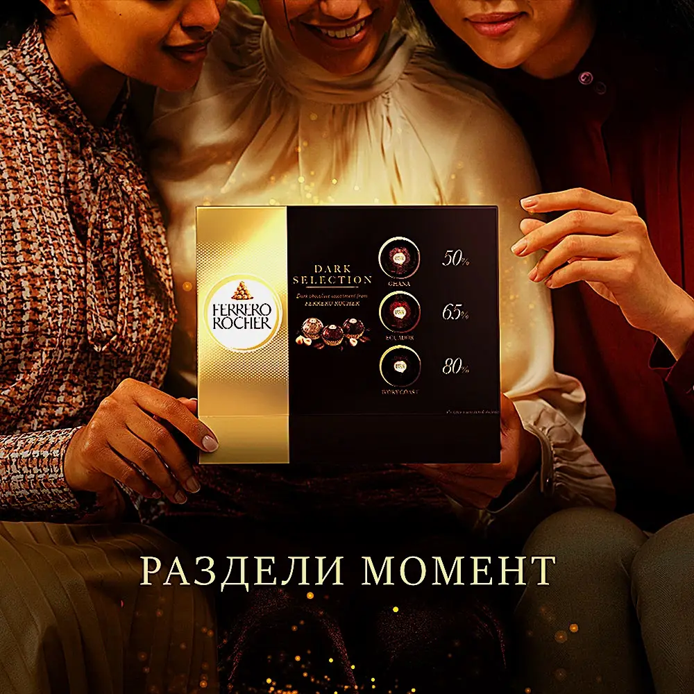 Шоколадные конфеты Ferrero Rocher Dark Selection ассорти 187г
