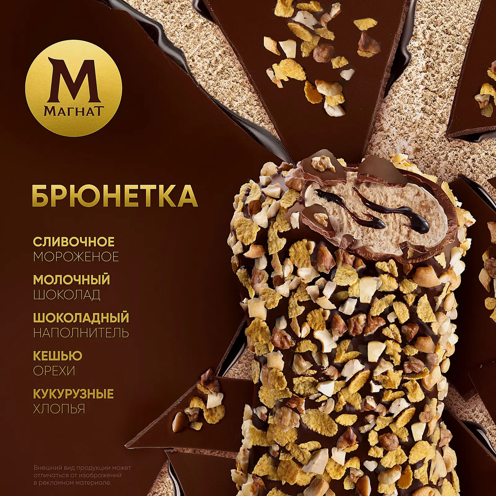 Мороженое Магнат эскимо в шоколаде Покрытое хрустящими орешками Брюнетка 74г - фото 5