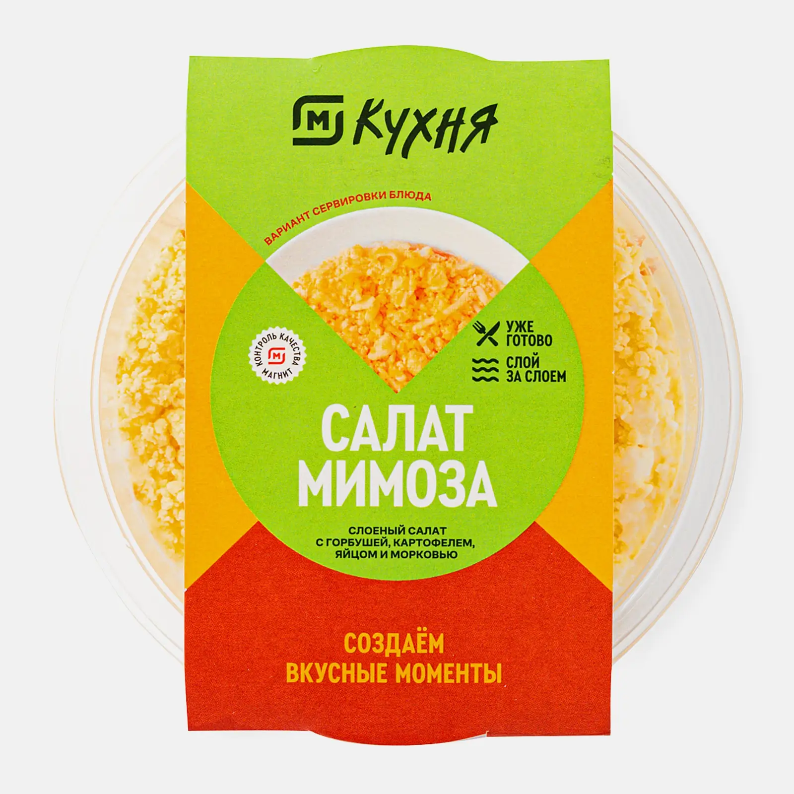 Салат Мимоза 180г