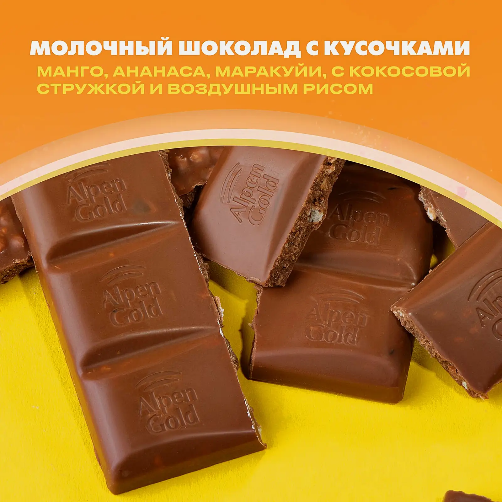 Шоколад молочный Тропический кокос Alpen Gold 80г - фото 3 Шоколад молочный Тропический кокос Alpen Gold 80г - фото 3