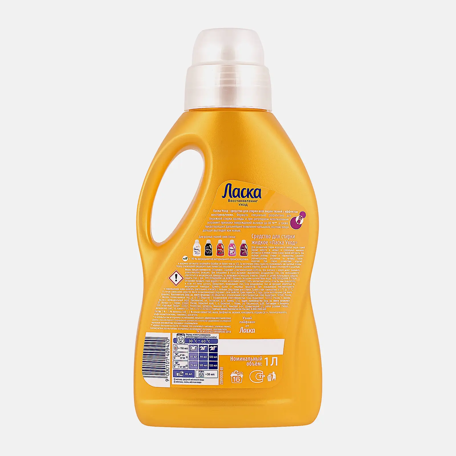 Гель для стирки Ласка Восстановление Уход для всех видов тканей жидкое средство 16 стирок 1л