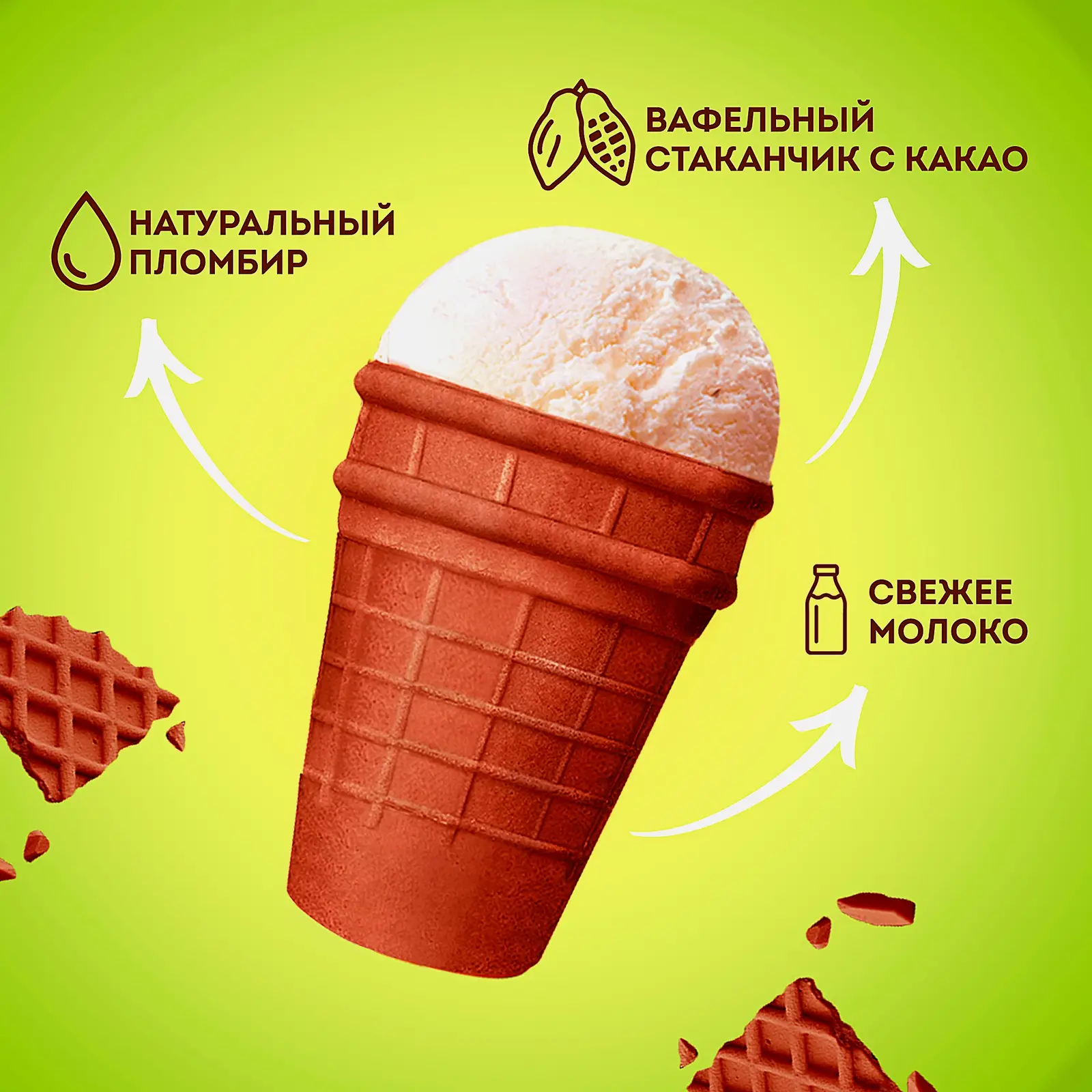 Мороженое Вологодский пломбир в вафельном стаканчике 15% 100г - фото 3