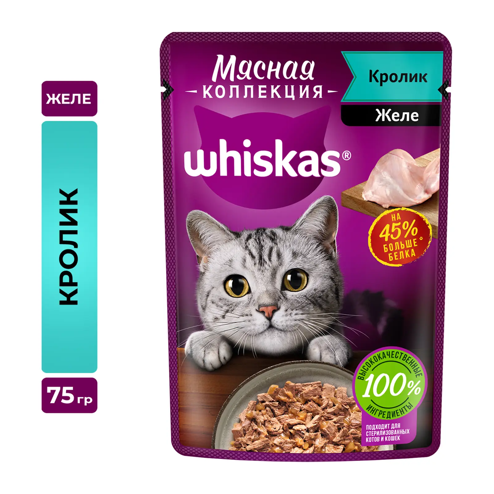 Влажный корм для кошек Whiskas Мясная Коллекция с кроликом 75г