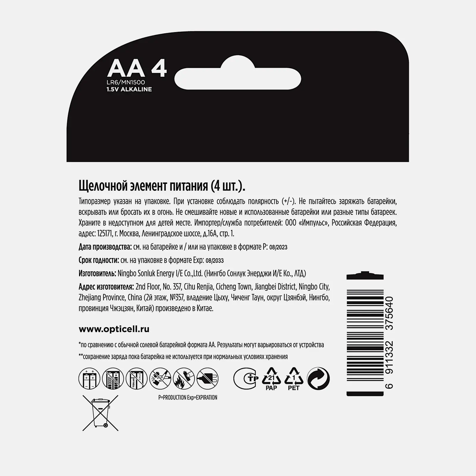 Батарейки Opticell Basic AA 4шт - фото 2