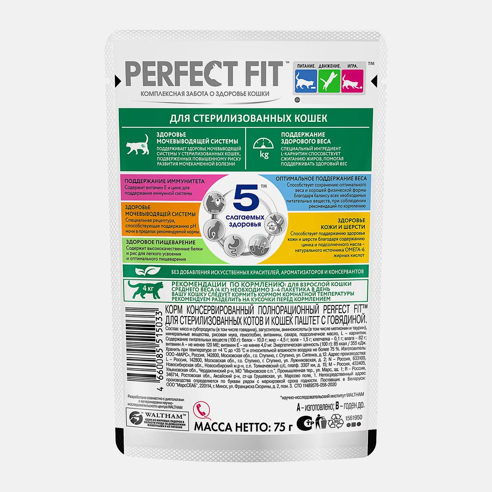 Влажный корм для стерилизованных кошек Perfect Fit Паштет с говядиной 75г