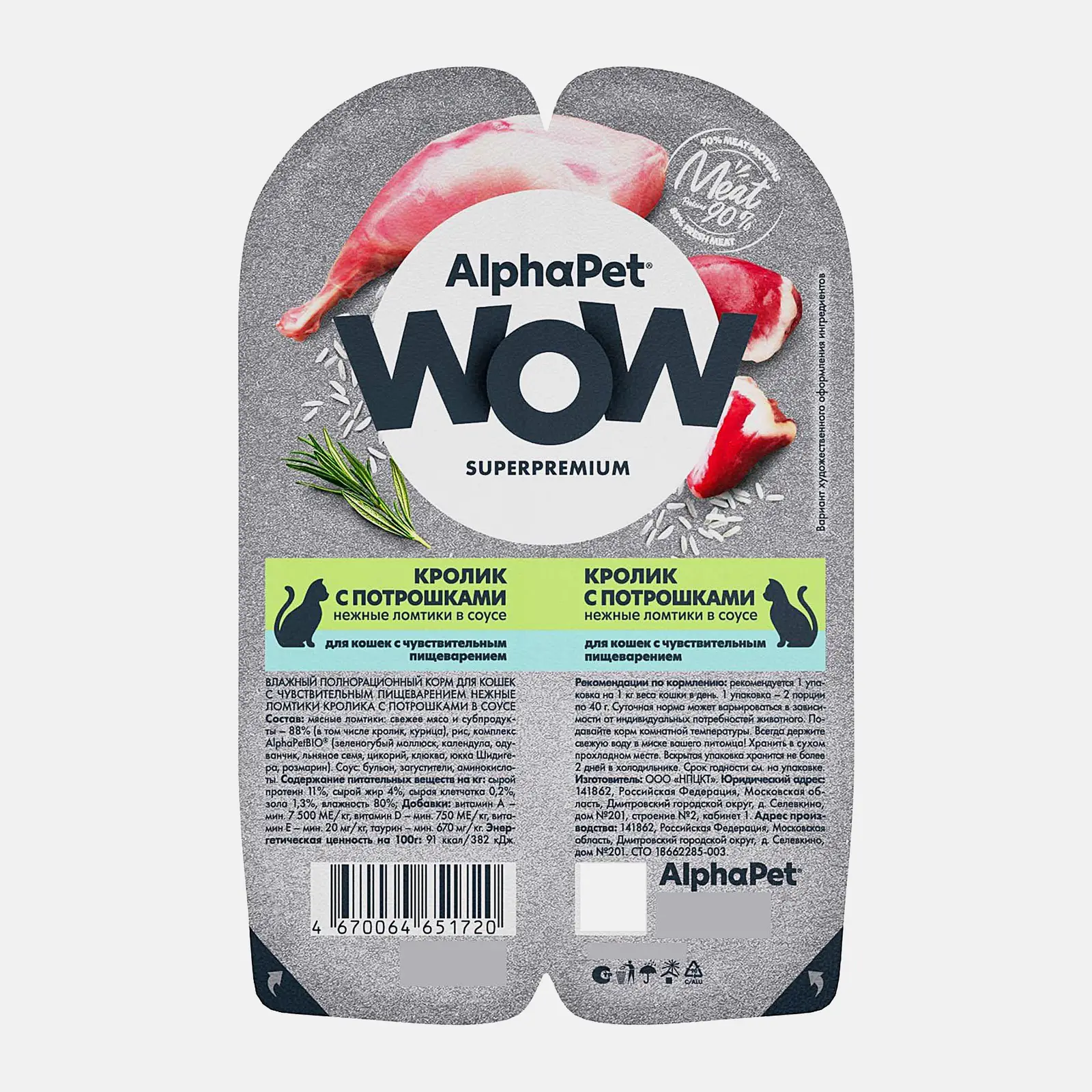 Изображение товара Влажный корм Alphapet Wow для кошек с чувствительным пищеварением — кролик, 80 г