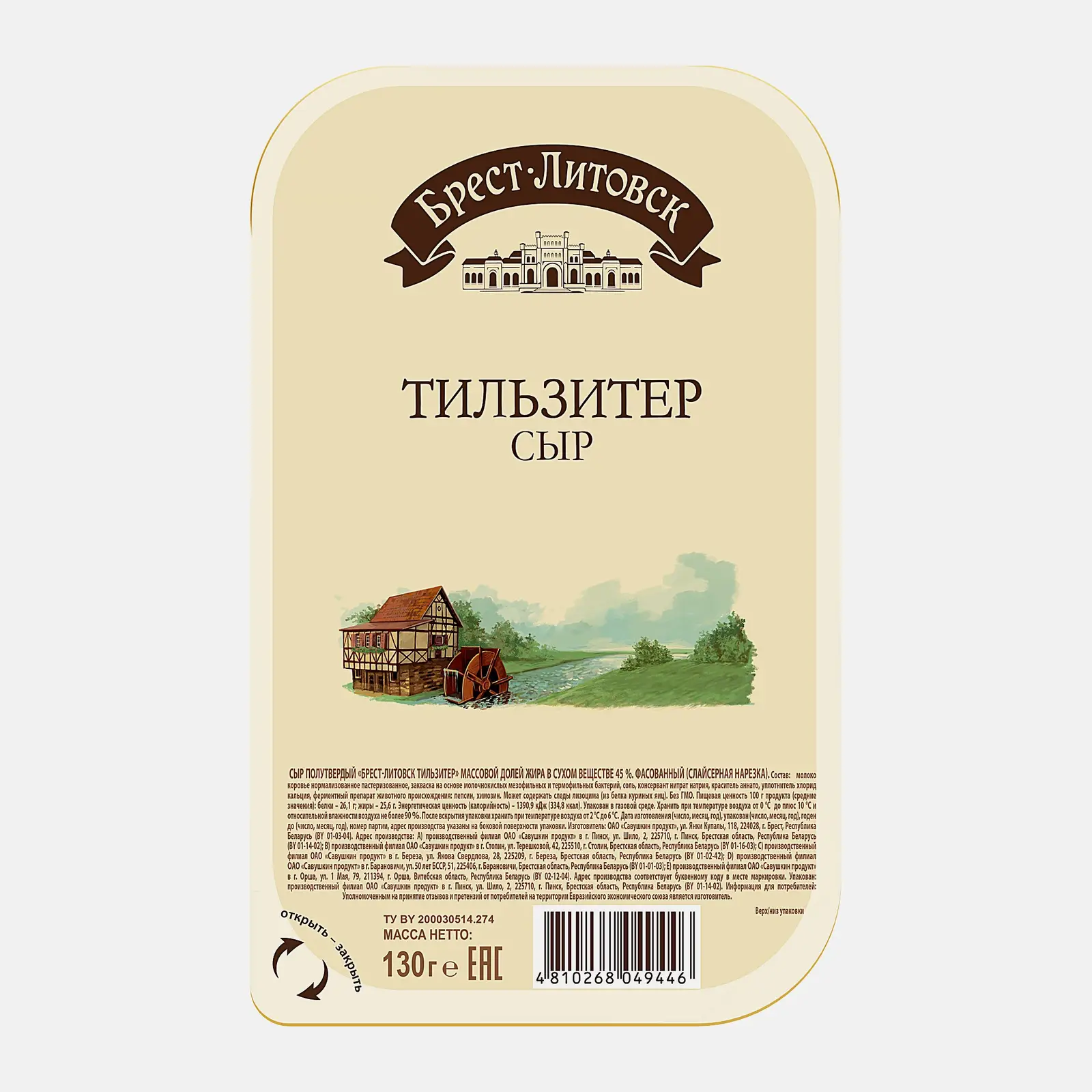 Изображение товара Сыр Тильзитер Брест-Литовск нарезка 130г мягкий вкус Изображение товара Сыр Тильзитер Брест-Литовск нарезка 130г мягкий вкус
