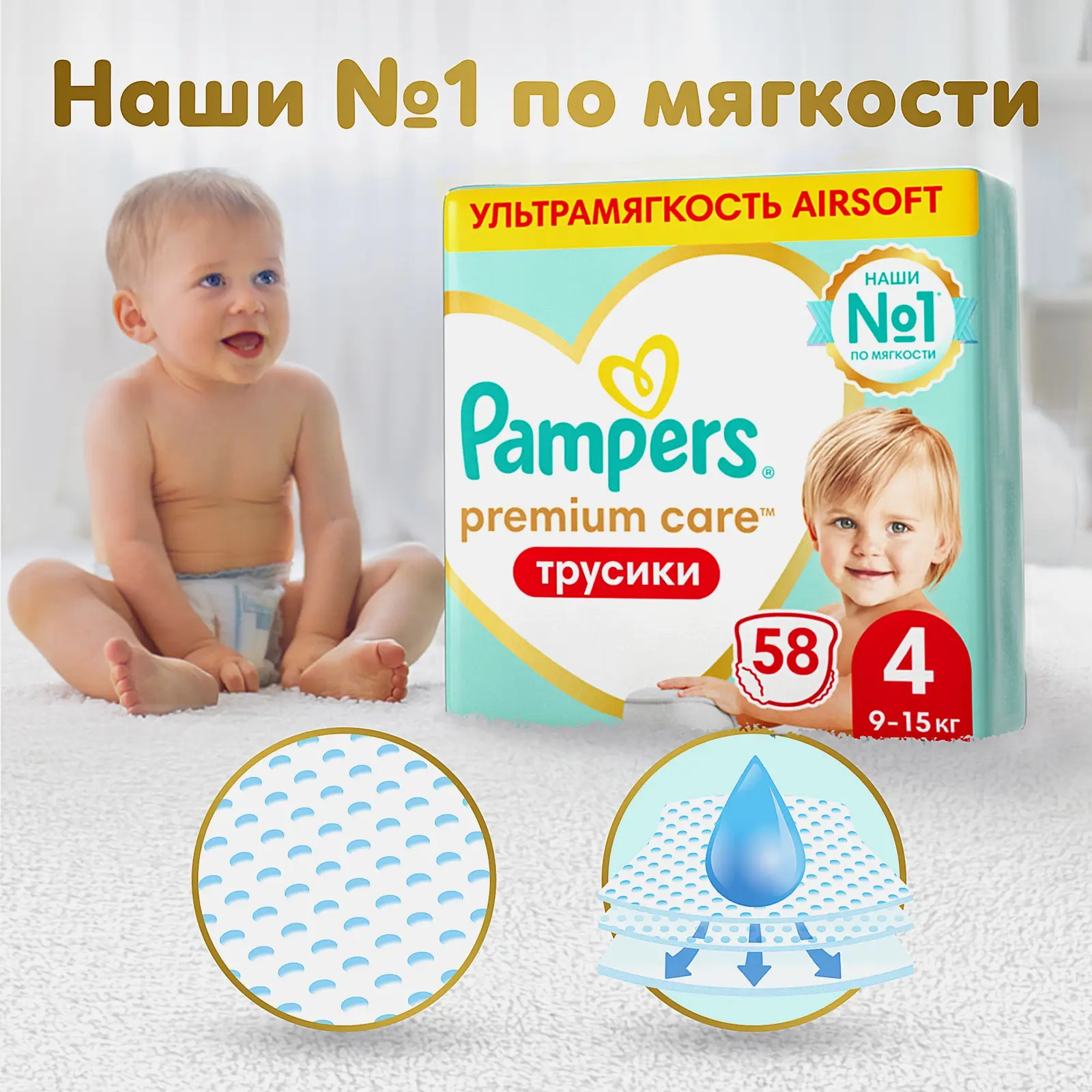 Подгузники-трусики Pampers Premium Care Pants №4 9-15кг 58шт